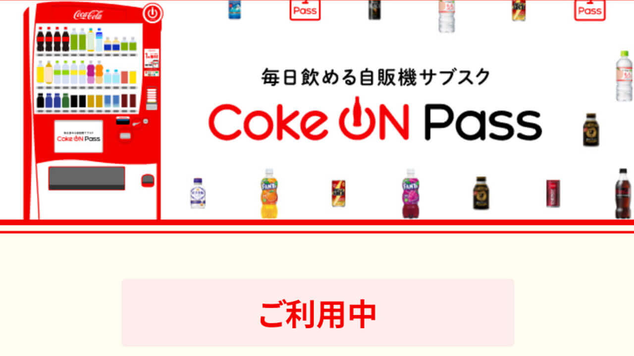 Coke On Pass