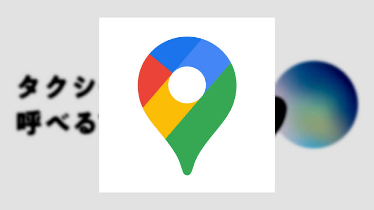 「Google マップ」がタクシー配車アプリ「GO」サポート
