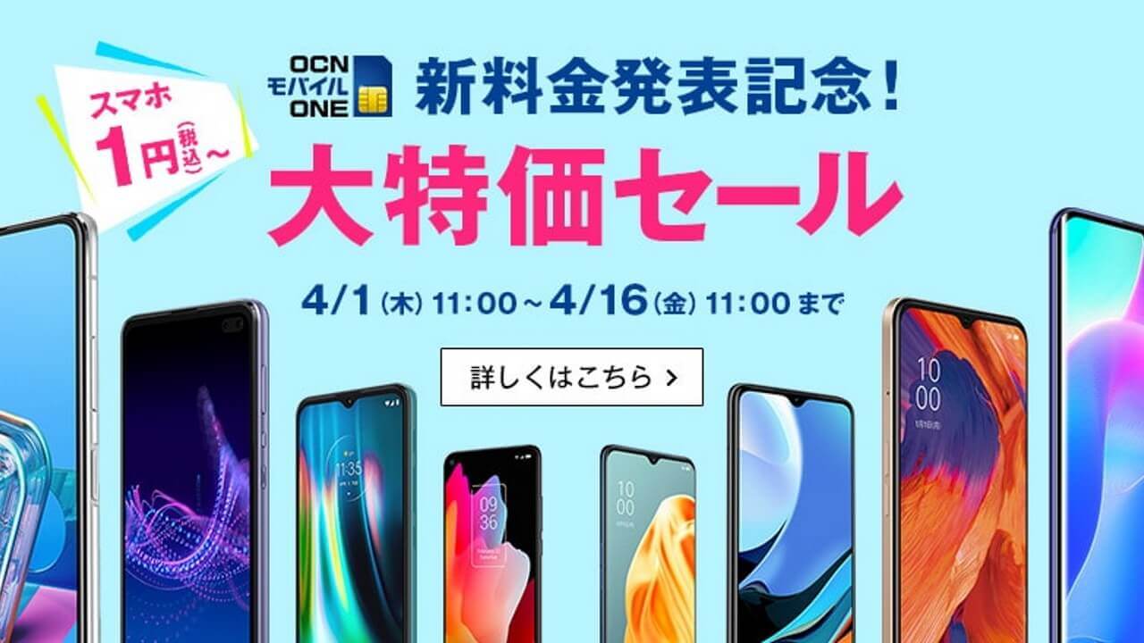 OCN Mobile One