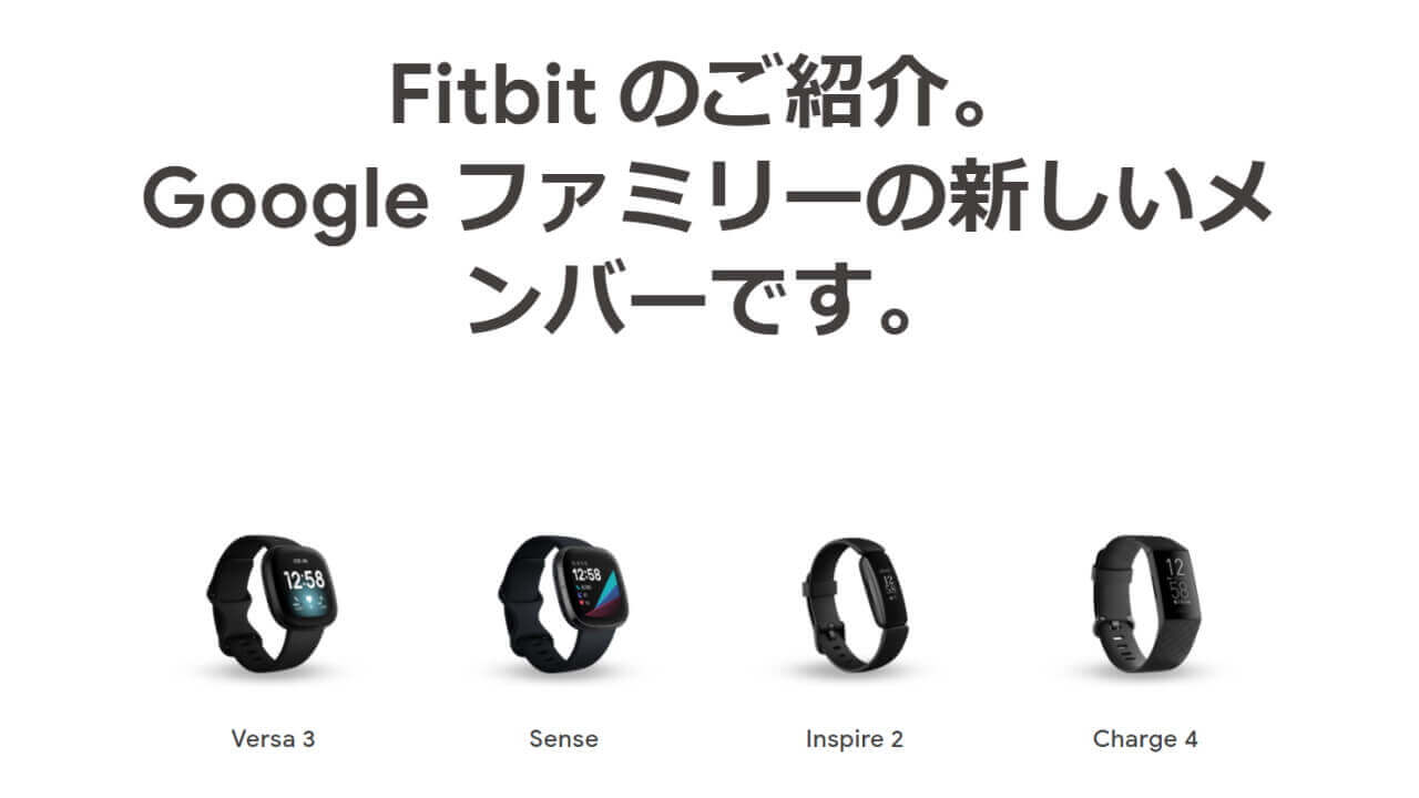 国内GoogleストアでFitbit製品発売