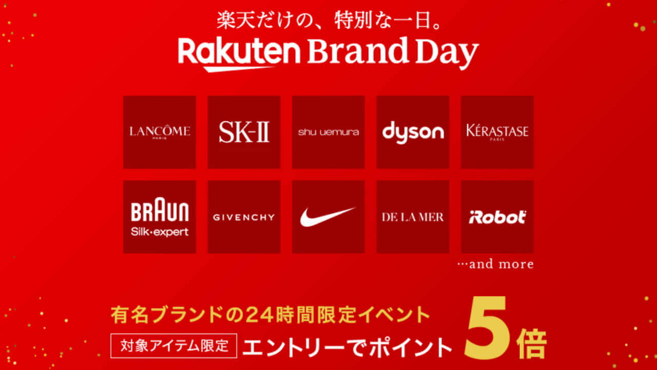 特別な一日！「Rakuten Brand Day」開催