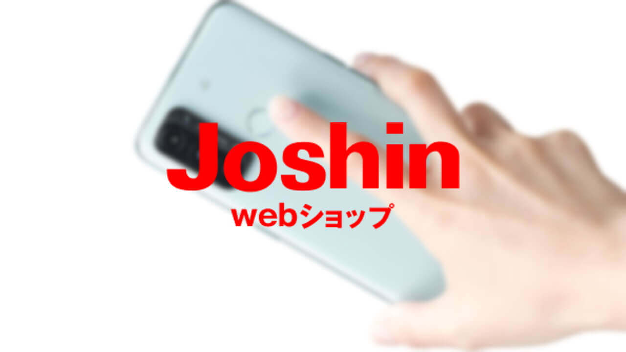 Joshin Web