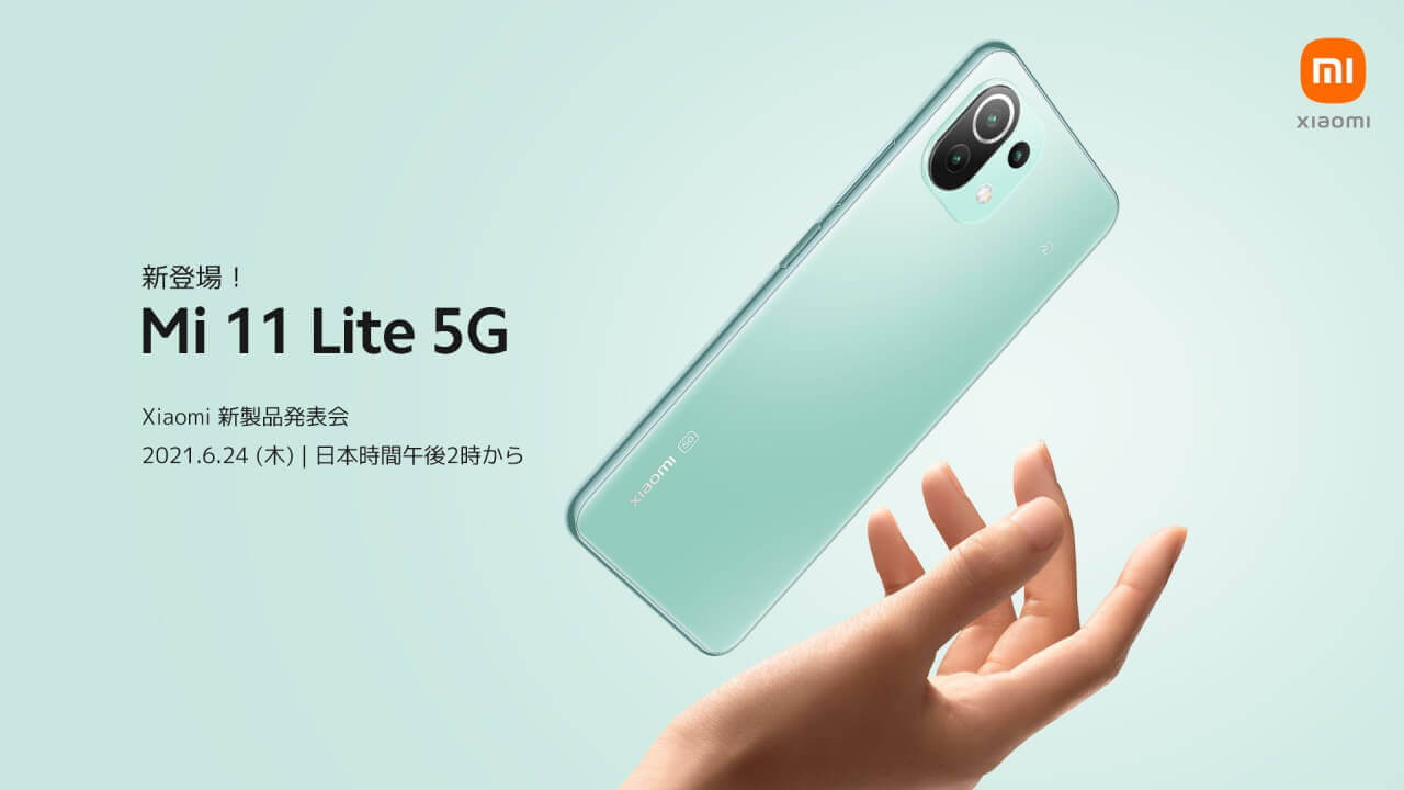 Xiaomi、国内版「Mi 11 Lite 5G」発表をフライング告知