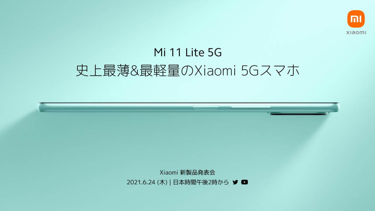 国内版「Xiaomi Mi 11 Lite 5G」ディスプレイスペック公開