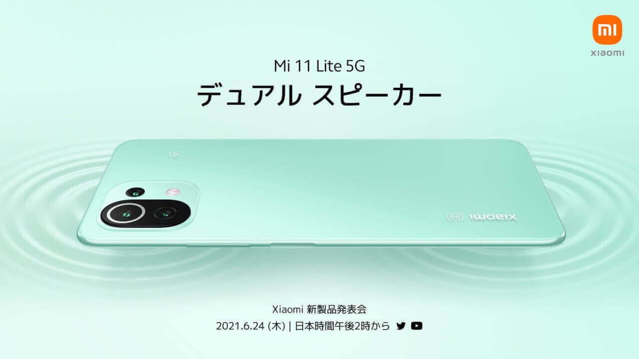 国内版「Xiaomi Mi 11 Lite 5G」はデュアルスピーカー搭載
