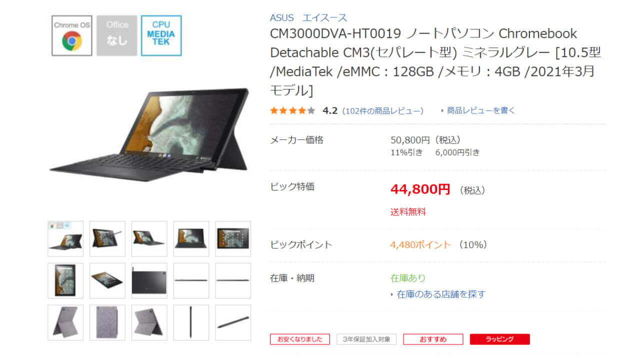 Chromebook Detachable CM3