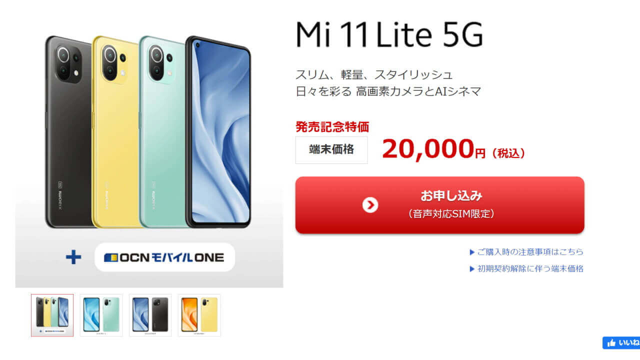 Xiaomi Mi 11 Lite 5G