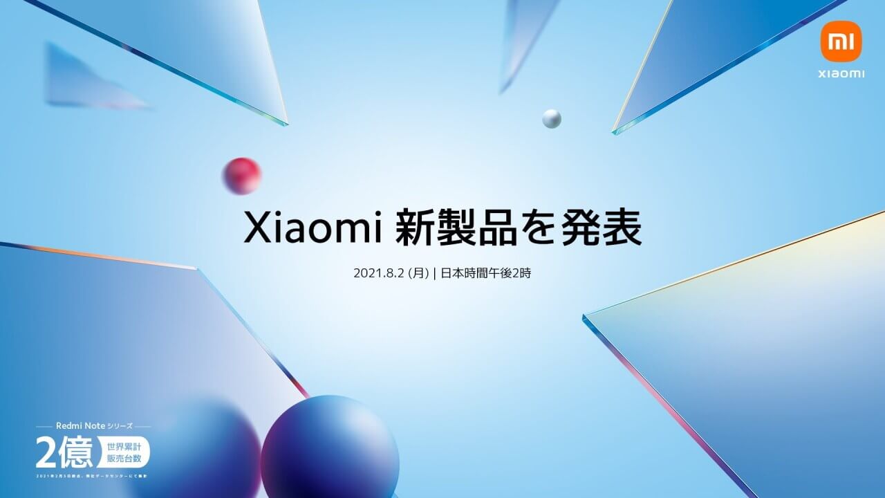 Xiaomi Japan、8月2日に新製品発表へ
