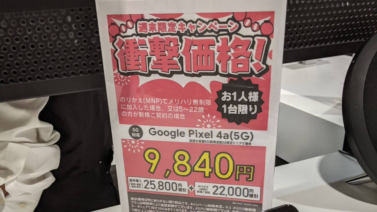 Pixel 4a（5G）