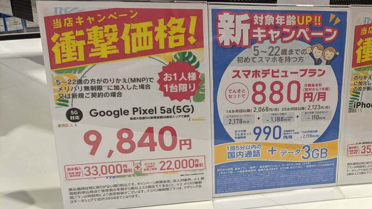 早くも超特価！コストコで「Pixel 5a（5G）」9,840円衝撃価格【条件付き】