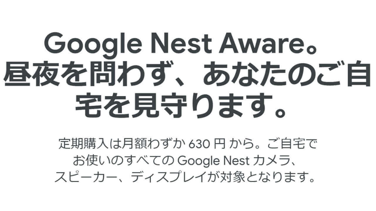 Google Nest Aware