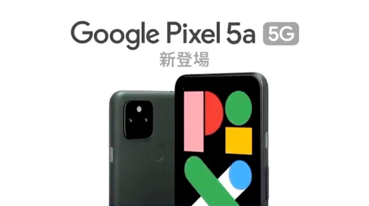 Pixel 5a（5G）