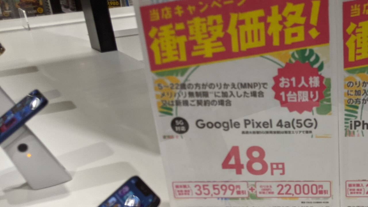 衝撃価格！コストコで「Pixel 4a（5G）」48円超絶特価【条件付き】