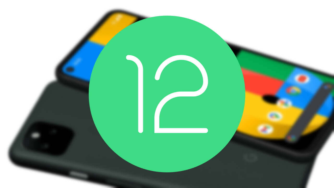 ファイナル！「Android 12 Beta 5」アップデート配信開始