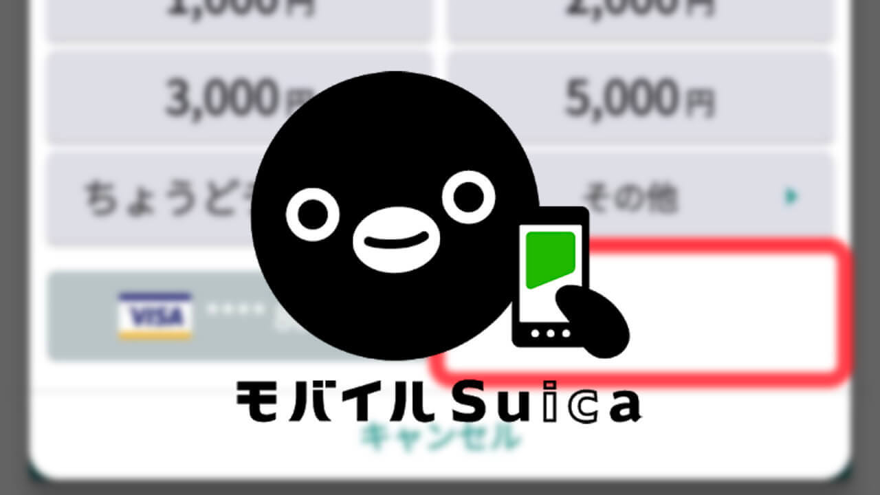 Mobile Suica