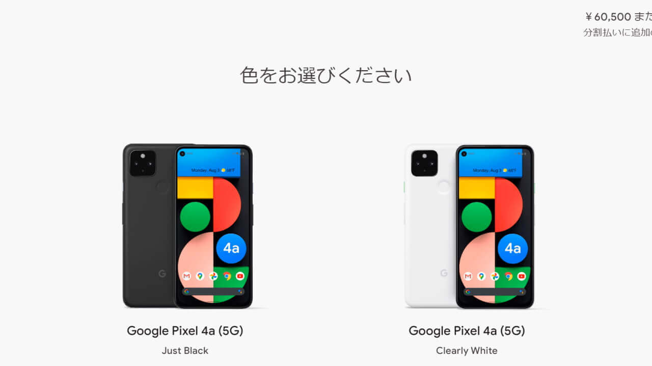 Pixel 4a（5G）-Clearly White