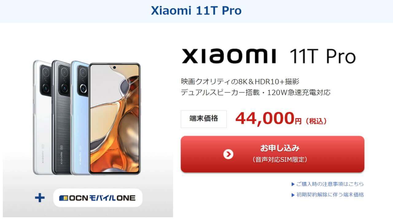 Xiami 11T Pro