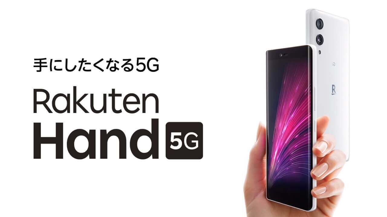 激安値下げ！イオシスで「Rakuten Hand 5G」12,800円超特価