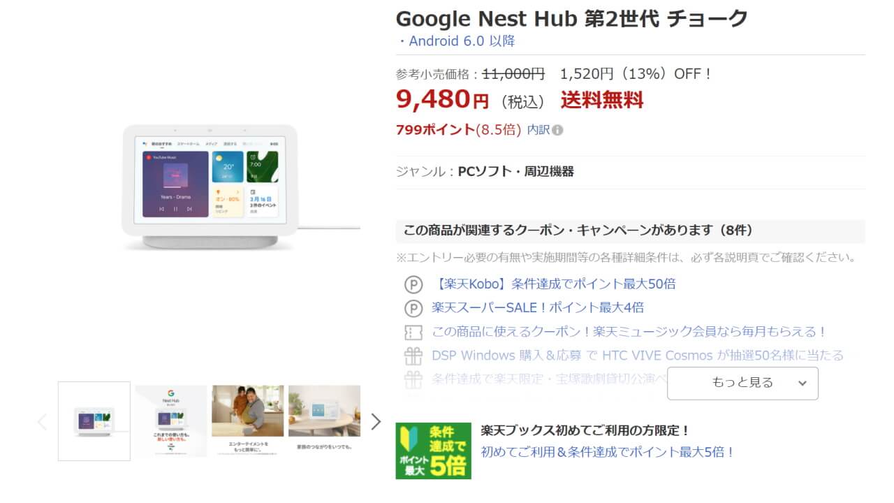 Nest Hub 2nd