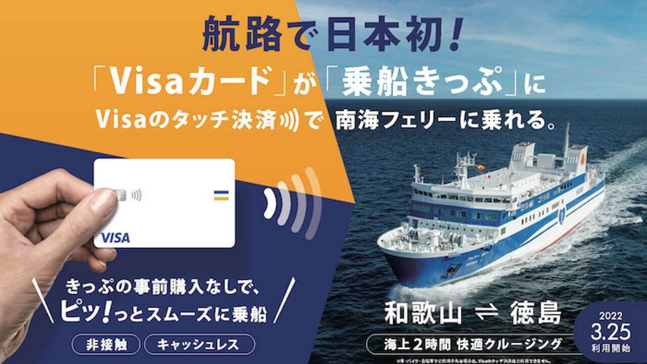 nankai-ferry