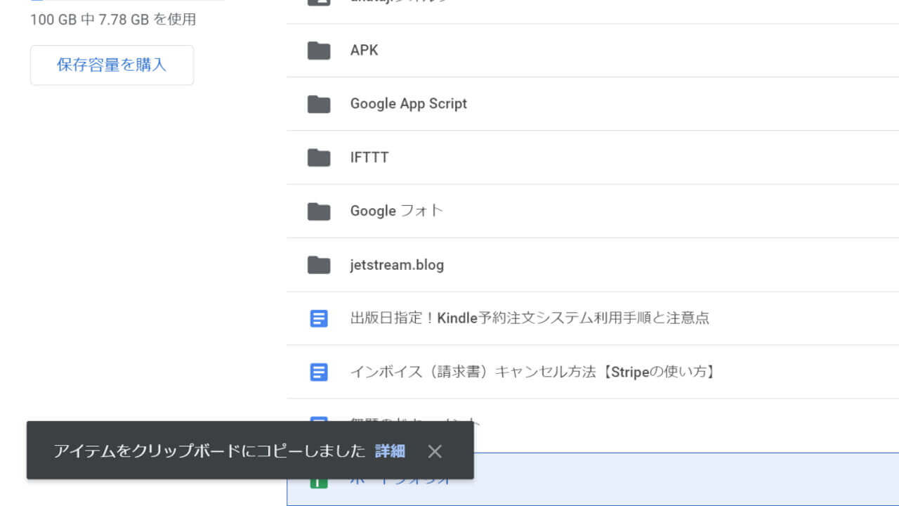 Google Drive