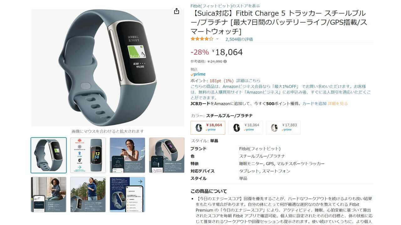 Suica対応国内版「Fitbit Charge 5」Amazonで28%引き特価 – Jetstream BLOG