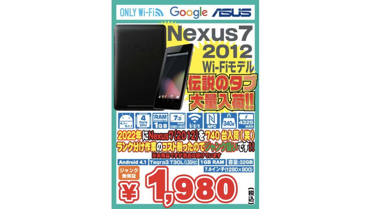 Nexus 7（2012）