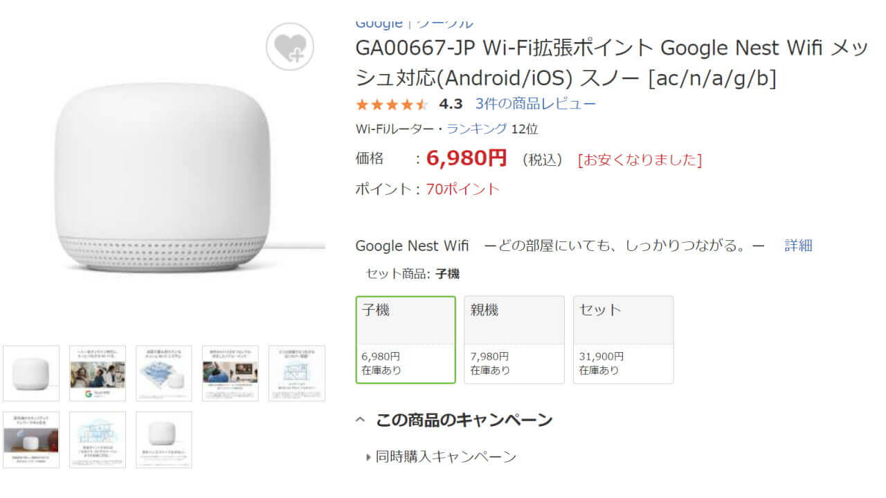 GOOGLE NEST WIFI + 拡張ポイント - スマホ・タブレット・パソコン