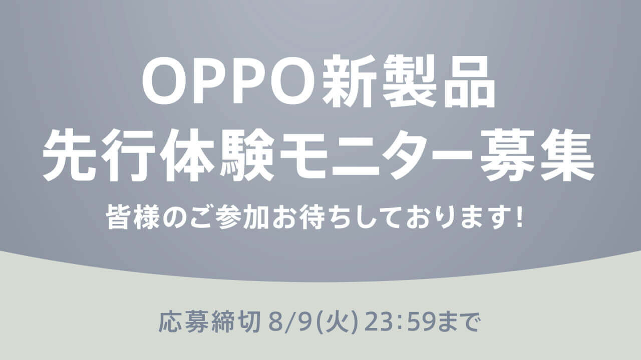 OPPO Watch 3？オウガ・ジャパン、8月下旬新製品発表へ