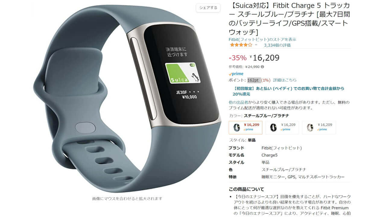 Suica対応国内版「Fitbit Charge 5」Amazonで16,209円特価 – Jetstream