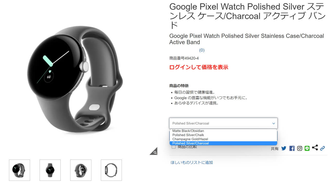 コストコの特価「Google Pixel Watch」全4色ラインアップ – Jetstream BLOG