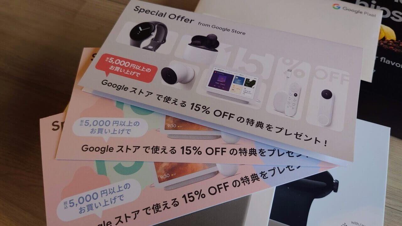 Google Store 15% OFF