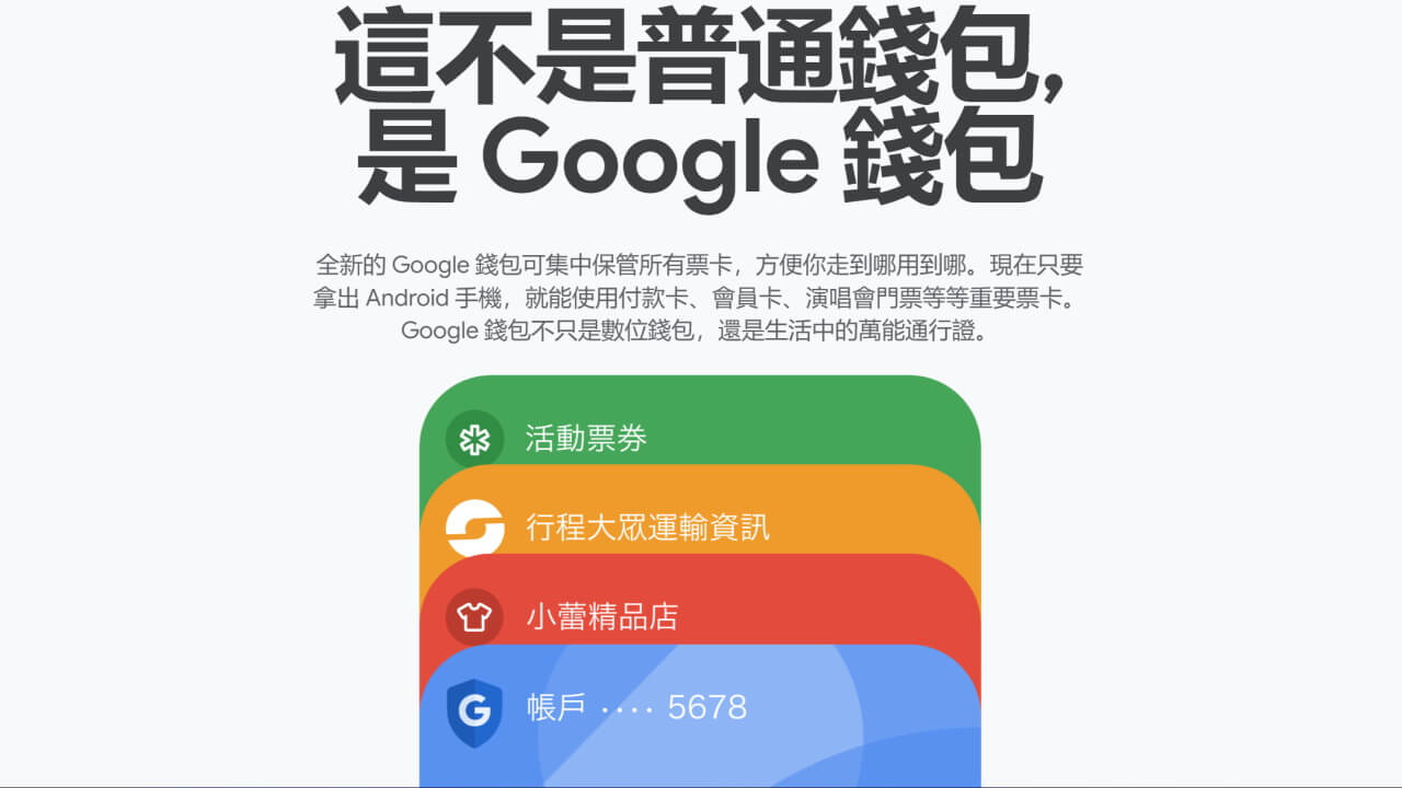 台湾中文追加！新「Google ウォレット」公式サイト更新