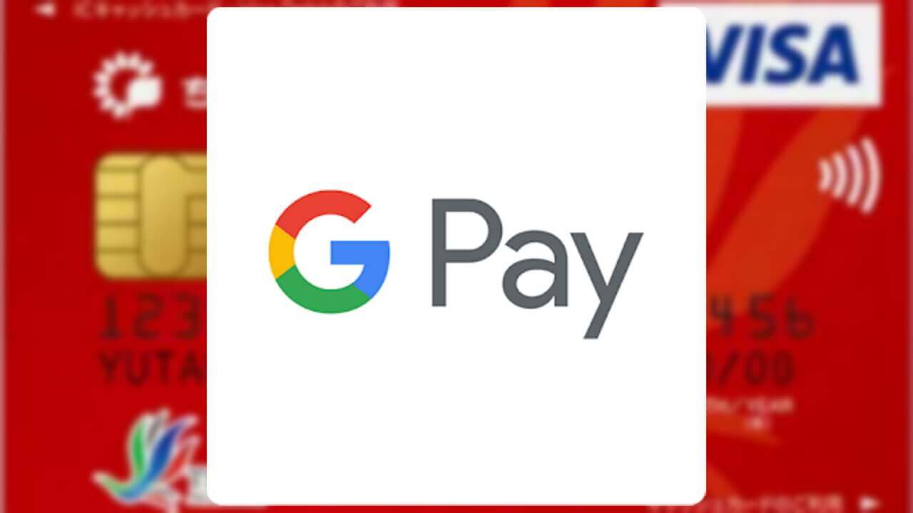 千葉銀行、NFC「Google Pay」対応