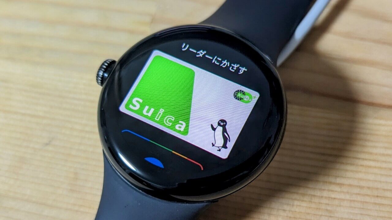 Google公式！「Google Pixel Watch」交通系クローズドループカード追加予定