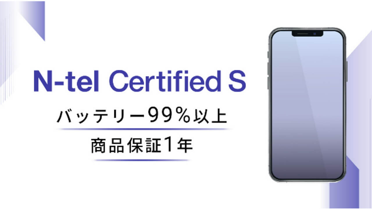N-tel Certified S