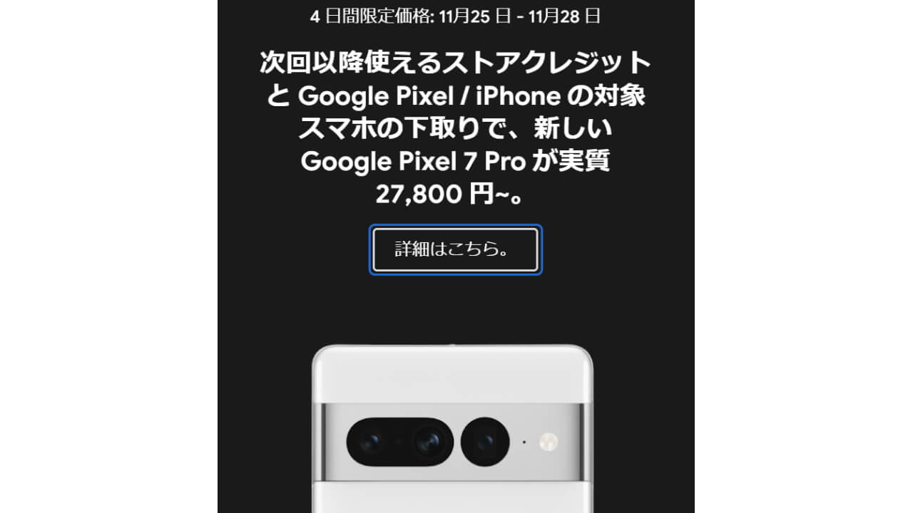Pixel 7 Pro Google Store Black Friday