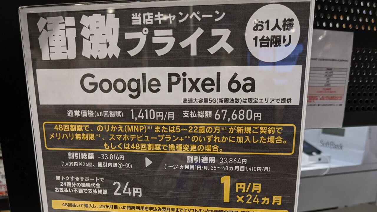 Pixel 6a