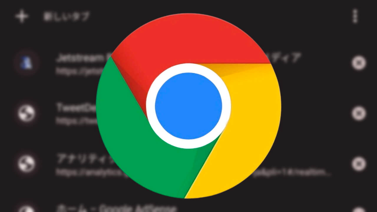 Android「Chrome」タブグリッドUI/タブグループ復活方法