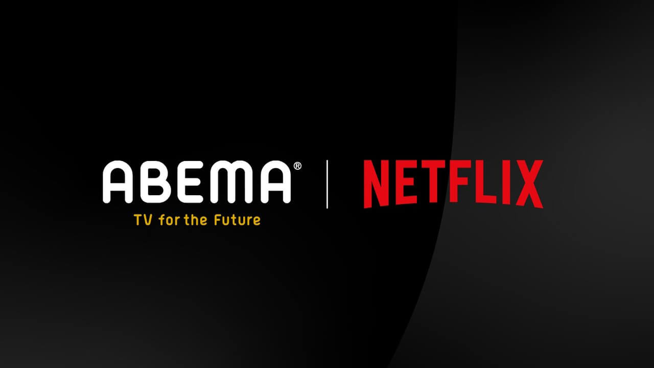 ABEMA、「Netflix」コンテンツパートナープロジェクト始動