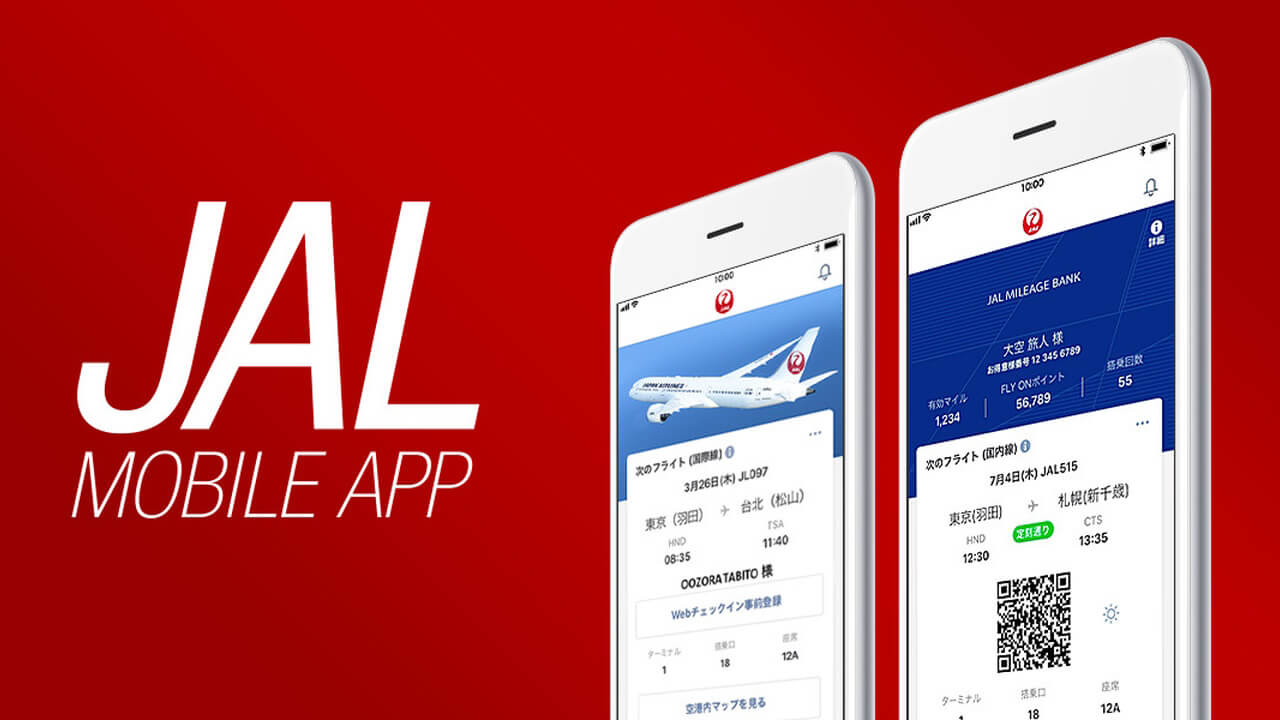 「JAL」アプリ、国内線搭乗用2次元バーコード表示対応