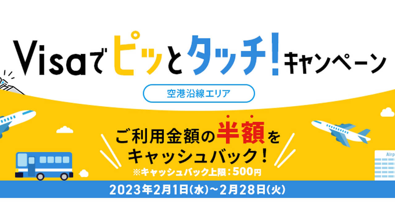 Google Pay対象！三井住友カード「Visaでピッとタッチ！キャンペーン」開催