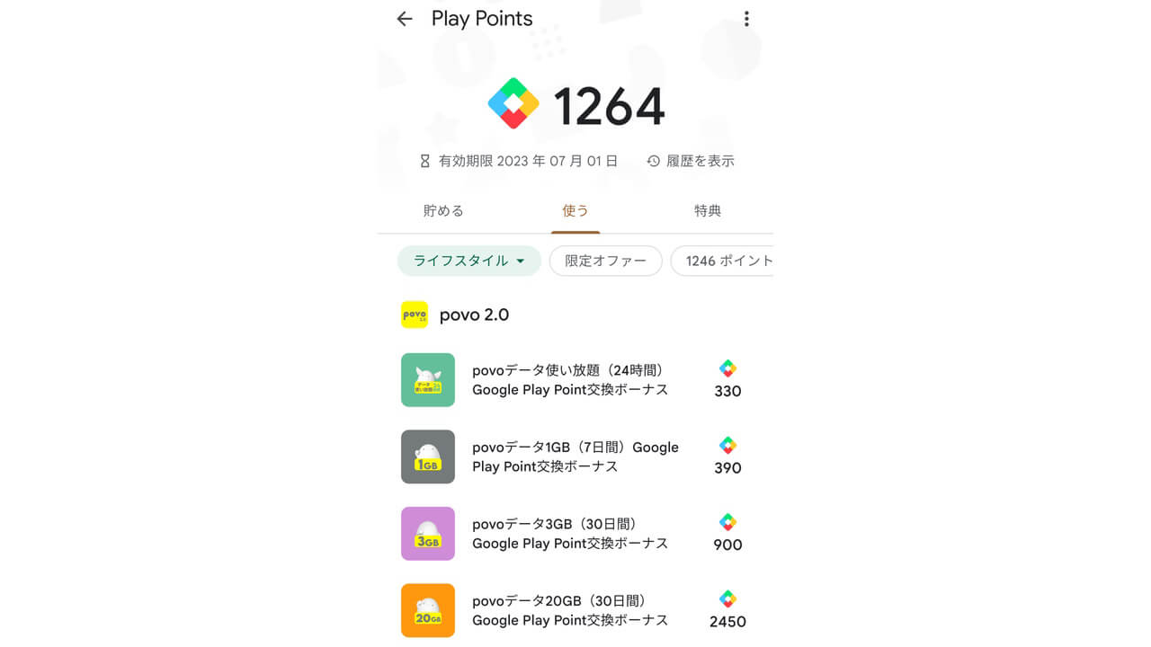 Google Play Points Povo2.0