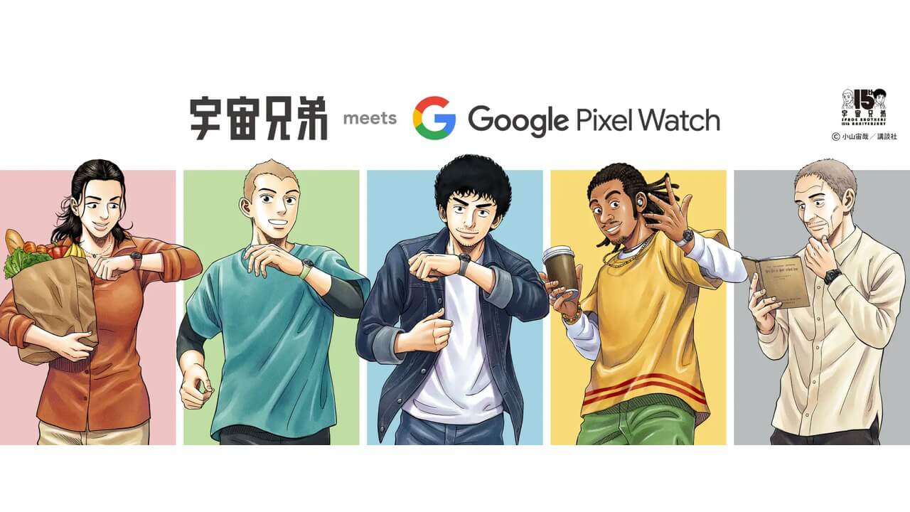宇宙兄弟 meets Google Pixel Watch