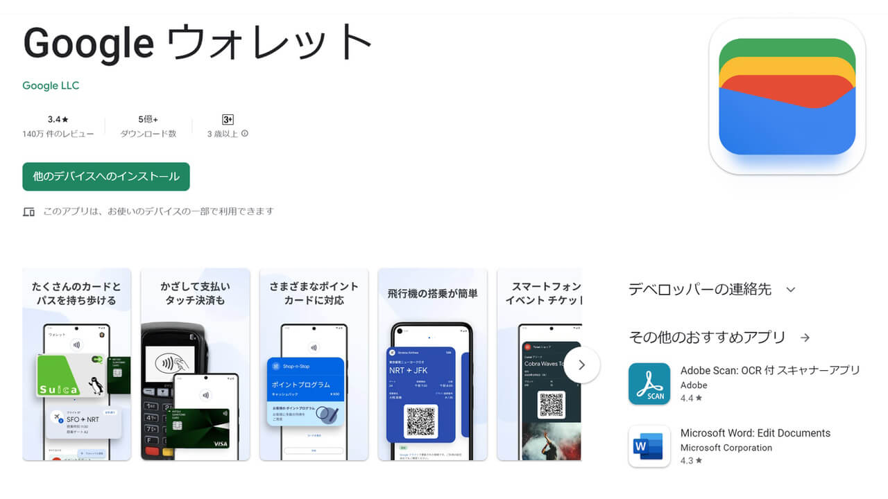 Google Wallet