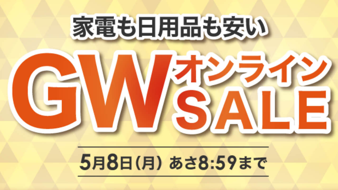 Biccamera GW Online Sale