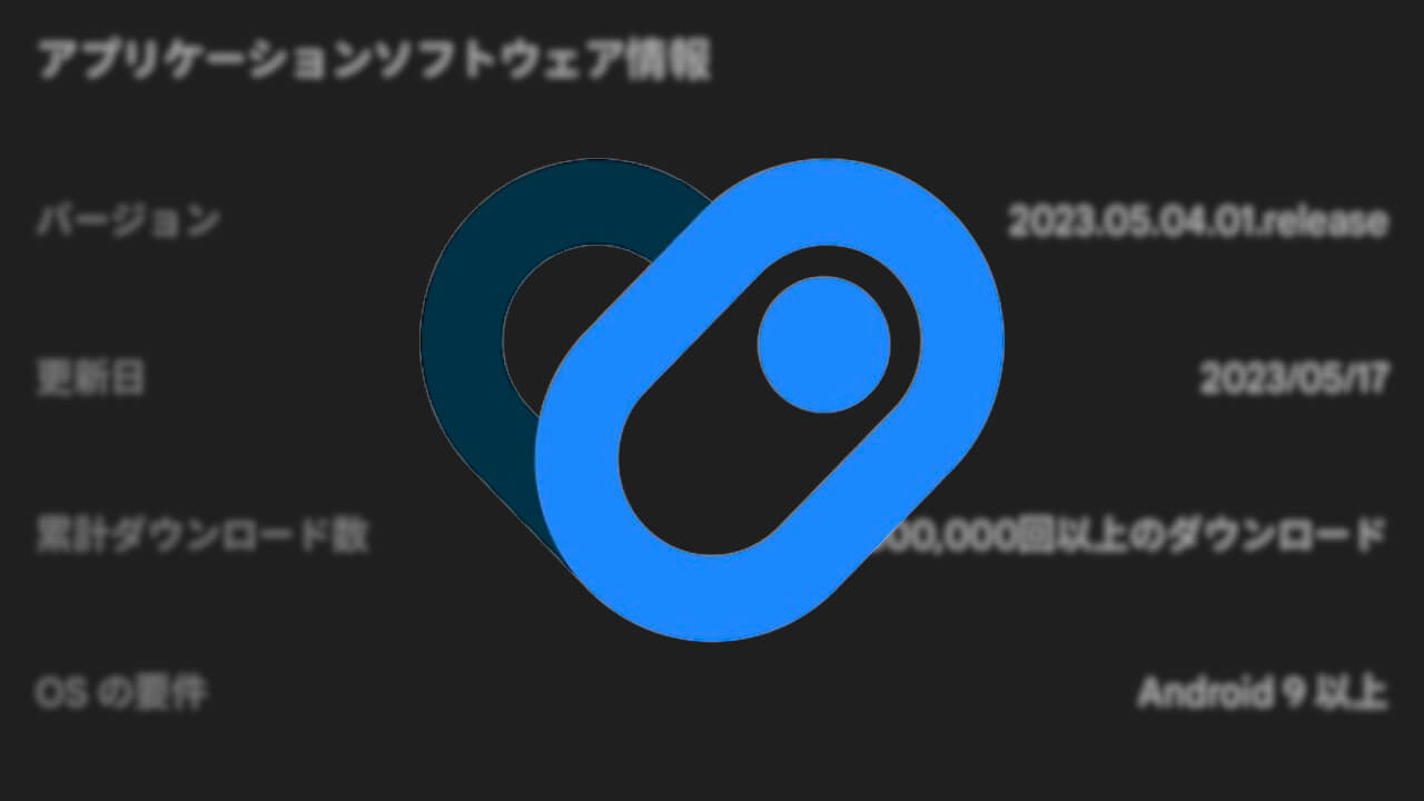 Android「ヘルスコネクト」v2023.05.04.01.releaseアップデート配信