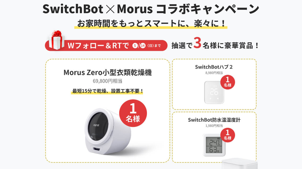 SwitchBot Morus