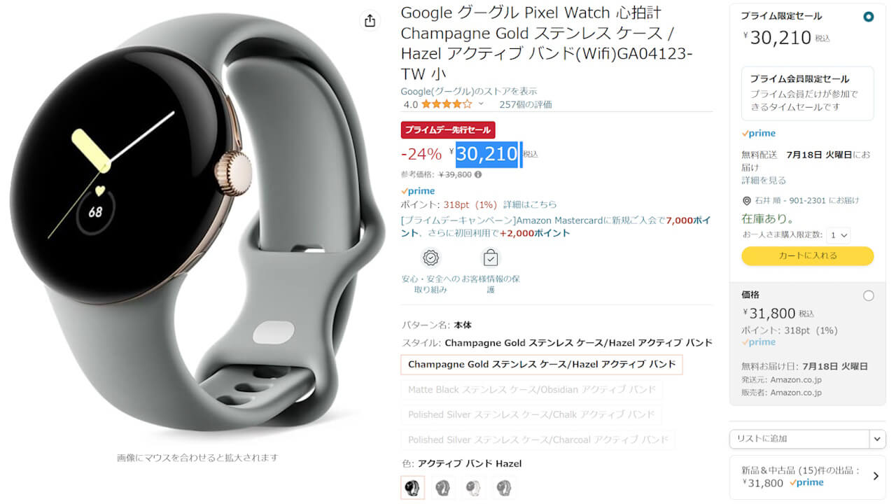 再値下げ24%引き！Wi-Fi「Google Pixel Watch」【Amazonプライムデー 