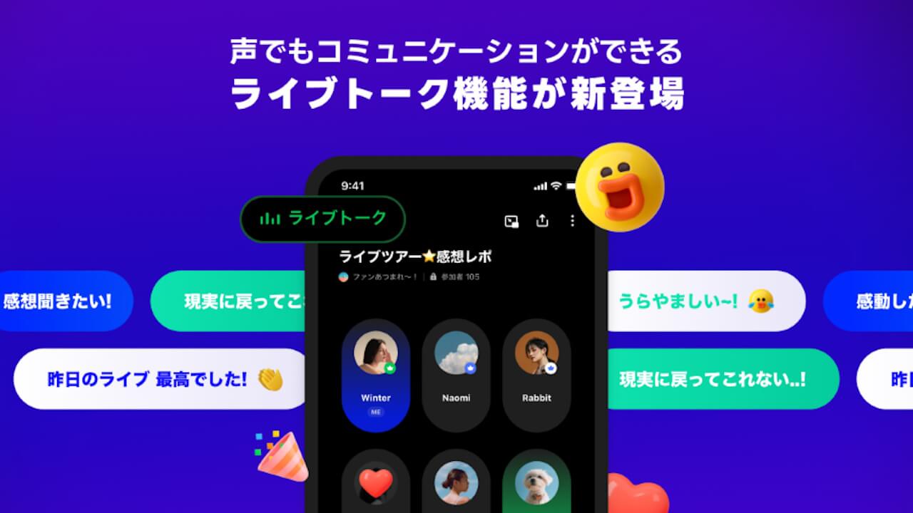 LINE openchat